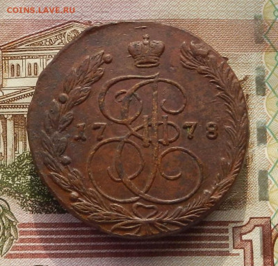 5 коп. 1778 г. ЕМ обычный орёл до 21.11 в 22.00. - DSCN6774.JPG
