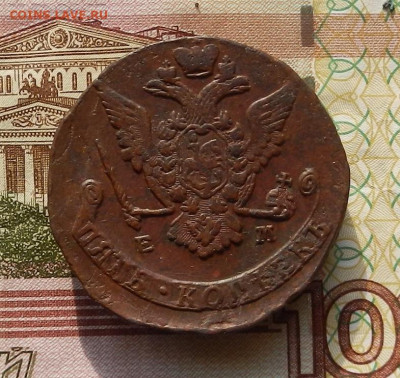 5 коп. 1772 г. ЕМ  до 21.11 в 22.00. - DSCN7064.JPG