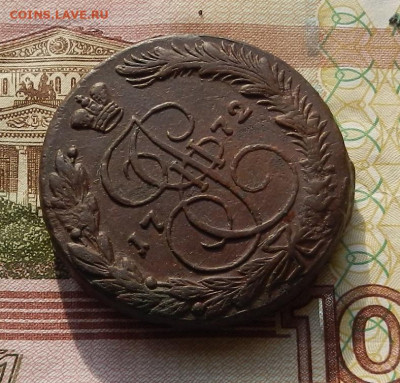 5 коп. 1772 г. ЕМ  до 21.11 в 22.00. - DSCN7058.JPG