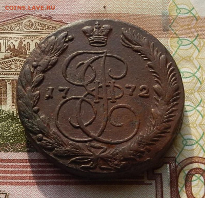 5 коп. 1772 г. ЕМ  до 21.11 в 22.00. - DSCN7055.JPG