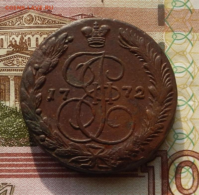 5 коп. 1772 г. ЕМ  до 21.11 в 22.00. - DSCN7052.JPG