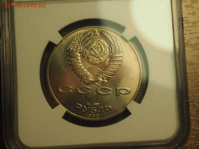 Перепутка 1 рубль 1990 Навои NGC MS66 TOP POP, до 23.11.24 - P1010094.JPG