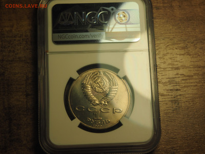 Перепутка 1 рубль 1990 Навои NGC MS66 TOP POP, до 23.11.24 - P1010093.JPG