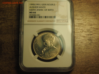 Перепутка 1 рубль 1990 Навои NGC MS66 TOP POP, до 23.11.24 - P1010092.JPG