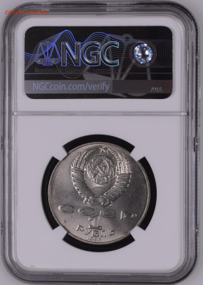 Перепутка 1 рубль 1990 Навои NGC MS66 TOP POP, до 23.11.24 - NGC3935884-001_REV.JPG