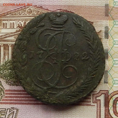 5 коп. 1792 г. ЕМ до 21.11 в 22.00. - DSCN7594.JPG