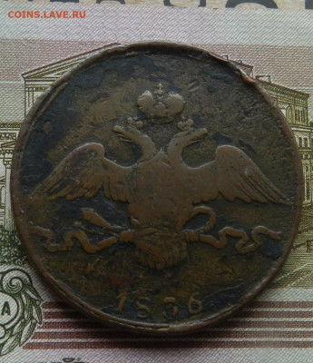10 копеек 1836 г СМ (R)  Окончание 21.11.2024 в 22.00 по Мск - 12