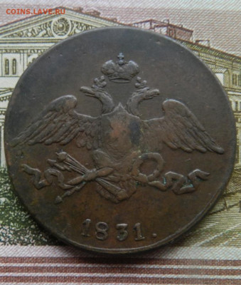 5 копеек 1831 года СМ Окончание 21.11.2024 в 22.00 по Мск - 19