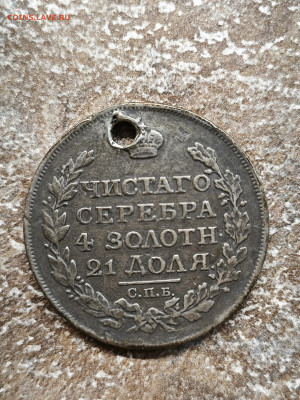 Рубль 1917, Рубль 1846 с отверстиями до 23.11.2024 до 22-00 - IMG_20241117_014752