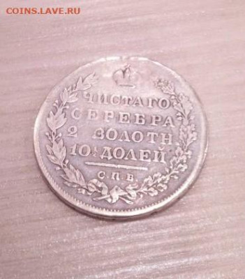 Полтина 1829 СПБ НГ после реставрации - IMG_20241117_152957