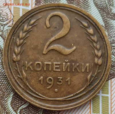Нечастая 2 копейки 1931, шт. 1.2 - до 23.11.24. 22:00 мск. - 20241117_160708