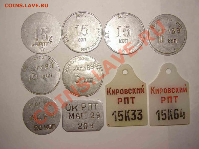 Куплю дорого залоговые жетоны за стеклотару магазинов Ленинг - Рпт (2)