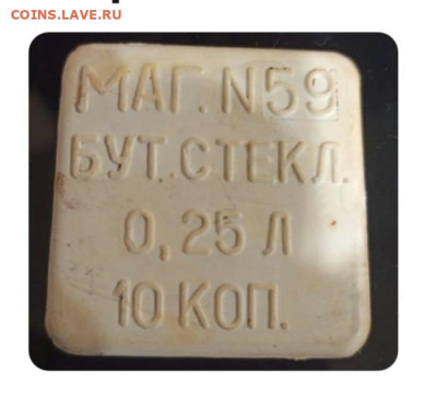 Куплю дорого залоговые жетоны за стеклотару магазинов Ленинг - 20240714_050941