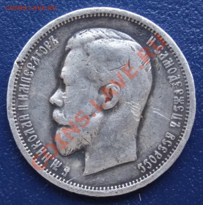 50 копеек 1913 г. Э.Б. Прошу оценить! - DSC00836.JPG
