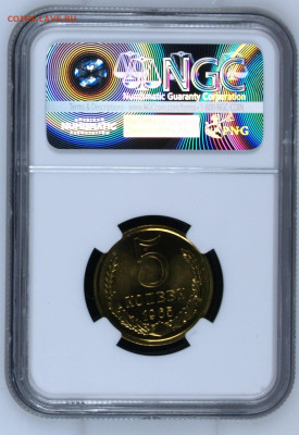 5 копеек 1965 NGC PL65, до 23.11.2024 в 22:00 МСК - NGC2795990-034_REV.JPG