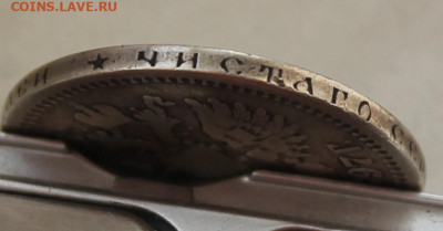 50 копеек 1897 год - IMG_8476.JPG