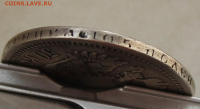 50 копеек 1897 год - IMG_8473.JPG