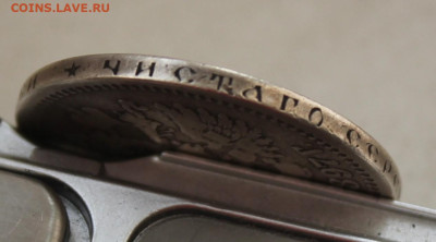 50 копеек 1897 год - IMG_8469.JPG