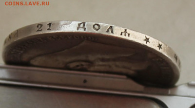 Рубль 1898 год - IMG_8493.JPG