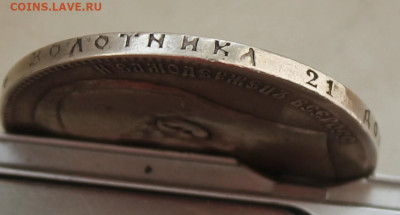 Рубль 1898 год - IMG_8492.JPG