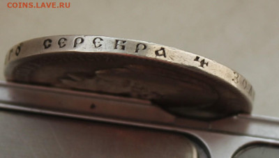 Рубль 1898 год - IMG_8490.JPG