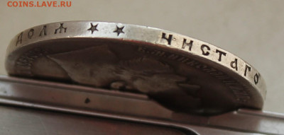 Рубль 1898 год - IMG_8488.JPG
