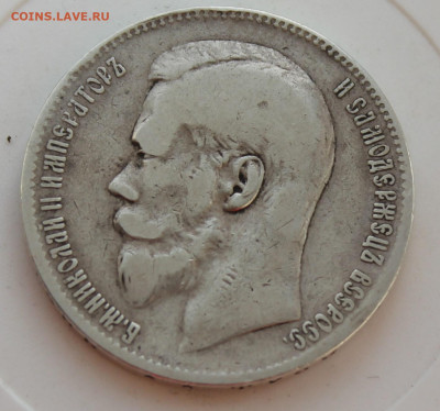 Рубль 1898 год - IMG_8481.JPG