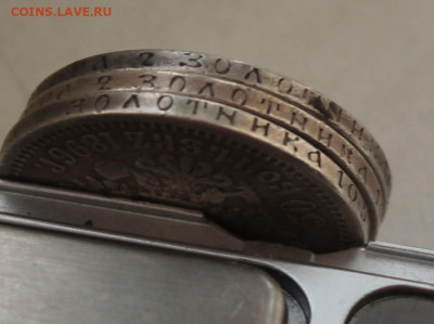 50 копеек 1896 год 3шт. - IMG_8516.JPG