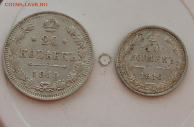 20 копеек 1915 г и 10 копеек 1916 г - IMG_8525.JPG