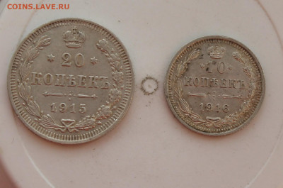 20 копеек 1915 г и 10 копеек 1916 г - IMG_8524.JPG