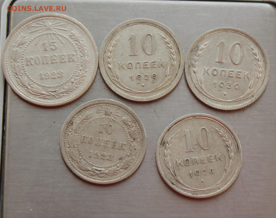 Советский билон 5 монет - IMG_8545.JPG