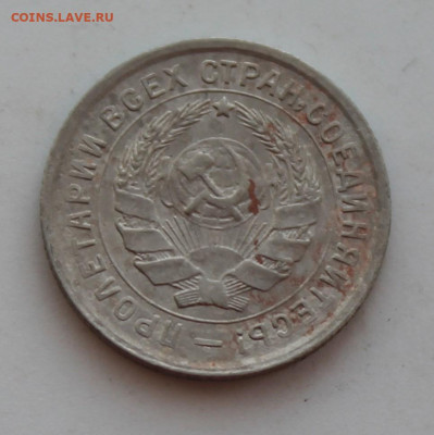 10 копеек 1934 год - IMG_8576.JPG