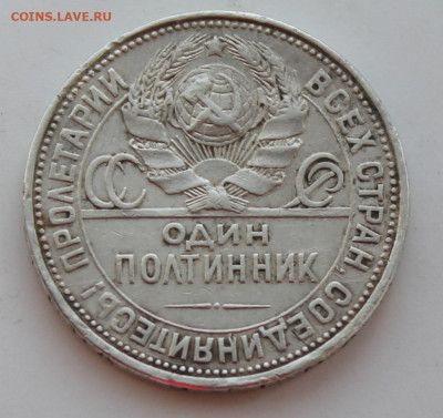 50 копеек 1926 год с царапинами - IMG_8584.JPG