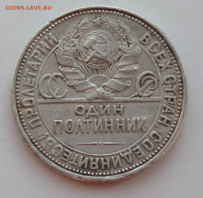 50 копеек 1926 год с царапинами - IMG_8583.JPG