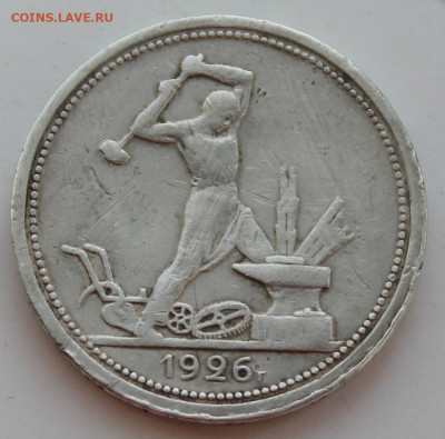 50 копеек 1926 год с царапинами - IMG_8580.JPG