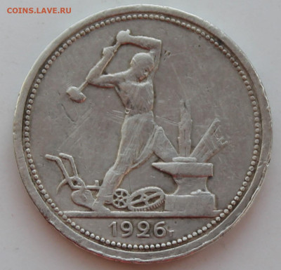 50 копеек 1926 год с царапинами - IMG_8578.JPG