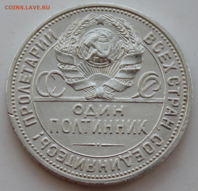 50 копеек 1926 год - IMG_8608.JPG