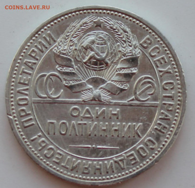 50 копеек 1926 год - IMG_8605.JPG