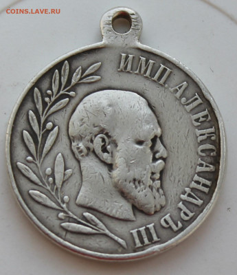 Памятная медаль Александр 3 - IMG_8622.JPG