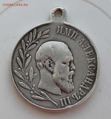 Памятная медаль Александр 3 - IMG_8620.JPG