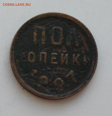 Полкопейки 1927 год - IMG_8647.JPG