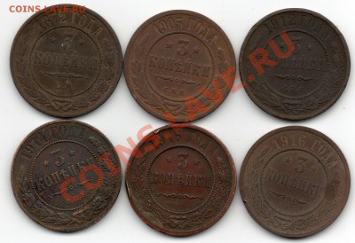 3 копейки 1872,1905,1912,1914,1916(2 шт) - img365