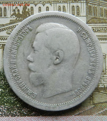 50 копеек 1896 и 1899гг Окончание 21.11.2024 в 22.00 по Мск - 20