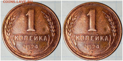 1 копейка 1924 хорошая . До 21.11.24 в22.00мск - ролщолд