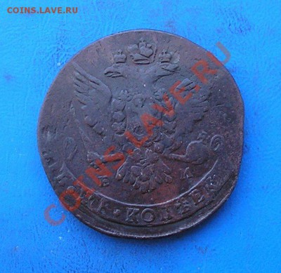 5 копеек 1765 ем. двойной удар? - 4429.JPG