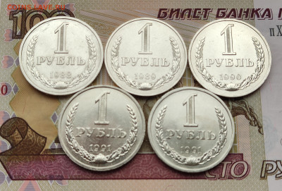 1 рубль 1961-1991 11 шт. без повторов до 18.11.24 в 22:30 - 1988-1991_рев