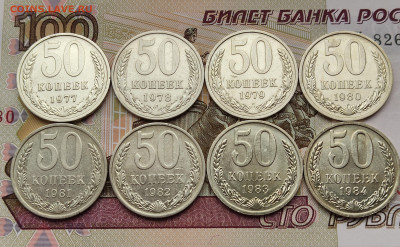 50 копеек 1964-1991 24 шт. без повторов до 18.11.24 в 22:30 - 1977-1984_рев