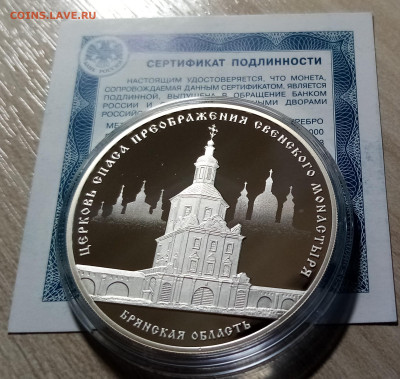 3 руб 2017 г Церк спаса преображ.Брянск обл до 21.11 - 2