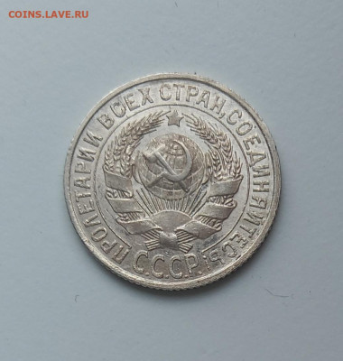 15 копеек 1925 №1 Unc До 21.112024 22:00 МСК - 20240610_191908