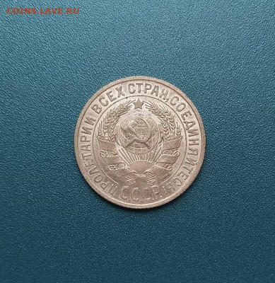 15 копеек 1925 №2 Unc До 21.11.2024 22:00 МСК - 20241116_145653
